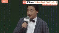「女性も求めてくれていると思っていた」ジャングルポケット元メンバー・斉藤慎二被告が被告人質問で改めて無罪を主張 東京地裁