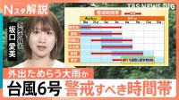 台風6号で宮崎・日南市にレベル4氾濫危険警報と避難指示　3日通勤・通学の時間帯は関東でも大荒れの恐れ【Nスタ解説】