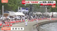 【台風6号】あす関東に最接近へ 朝にかけて雨ピークに　横浜開港祭で今夜7時20分から花火大会予定も台風の影響は