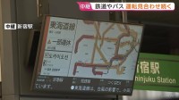 【台風6号情報】JR東日本 湘南新宿ラインの一部区間で始発から運休 山手線に遅れも　空の便では国内線で750便以上が欠航 国際線は136便が欠航に
