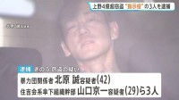 上野路上での4億円超強盗事件 “指示役”など新たに男3人を逮捕 いまだ4億円近い現金見つからず 警視庁