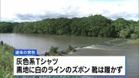 兵庫・たつの市の川に男性遺体　母娘殺害事件で指名手配の男と似た服装　警察は慎重に関連捜査