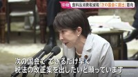 高市総理　食料品の消費税減税「次の国会でできるだけ早く改正案提出したい」　政府内で「4月から1%に」案が有力、月内にも最終判断へ