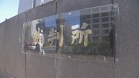 「三田証券」元取締役は起訴内容に「黙秘します」 20億円超インサイダー取引の罪で起訴　東京地裁