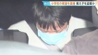 【独自】“体育の指導”と称して女子児童を呼び出し「ブリッジ」させてショートパンツ内を撮影などしたか　都内の公立小学校教諭の男を逮捕　警視庁