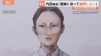 旭川・女子高校生殺害　内田梨瑚被告「遺族に会って謝罪したい」…傍聴席の遺族は首を振る場面も　「私が苦しめた結果だと思います」