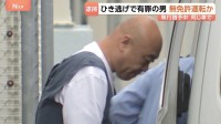 同じ車で…小学生4人ひき逃げで執行猶予中の中国籍・鄧洪鵬容疑者を無免許運転の疑いで現行犯逮捕　埼玉・三郷市