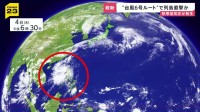 “台風6号ルート”で列島直撃か…熱帯低気圧が発生　レベル4“危険警報”…先月から運用開始の「新たな防災気象情報」どう対応？【news23】