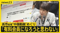 高市総理「有料会員になろうと思わない」 “中傷動画”めぐり文春が有料サイトで新たに音声公開…野党の追及に「有料の音声は聞けない」【news23】