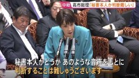 高市総理「秘書本人か、音声から判断は難しい」　陣営の“中傷動画”疑惑で答弁　文春公開の音声に「高い声でハキハキ、違和感」