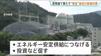 政府「原発2基～5基を建て替え」2040年代までの目標案として示す　福島第一原発事故以降 初の数値目標　原発の老朽化が課題の中