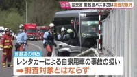 磐越道21人死傷バス事故は「調査対象外」　国交省設置のバス・タクシーなどの重大事故調査委員会　今後に含みも