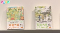 編集者1人で本屋大賞ノミネート2作品！作家・瀬尾まいこさんが語る水鈴社という“ありか”【ひるおび】