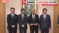 “2つの案”を容認し法制化を求める　皇族数確保策めぐり「立法府の総意」案まとまる　8日に与野党の全体会議で各党の意見聞く