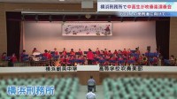 600人の受刑者に向けて　横浜創英中学・高等学校吹奏楽部が演奏会　演歌・ポップスなど幅広いジャンルから選んだ11曲　曲が終わるたびに大きな拍手