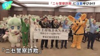 「本物の警察官は逮捕状の画像送らない」 俳優・的場浩司さん、山田純大さんが「ニセ警察詐欺」注意呼びかけ 全国の被害総額は今年すでに325億円 警視庁練馬署