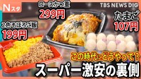 卵1パック107円、豚こま100g92円の激安セールを調査！さらにリピーター続出の“199円弁当”！この時代にどうやって？「激安の裏側」【それスタ】