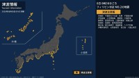 【津波注意報】関東地方、伊豆・小笠原諸島など 09:05時点