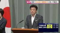 【速報】「自治体の指示に従って行動を」木原官房長官が呼びかけ　茨城県から沖縄県にかけて津波注意報