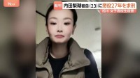 「どうか、あいつを私の娘の望む判決に」女子高校生の父親が意見陳述　検察は内田梨瑚被告に懲役27年を求刑　北海道旭川市女子高校生殺害