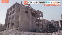 「本当に打撃です」首都テヘラン現地取材　イラン・イスラエル攻撃応酬で激化懸念　崩れ落ちた建物や瓦礫…攻撃の激しさ生々しく残る