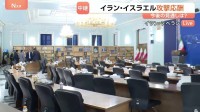 イラン・イスラエル攻撃応酬 今後の見通しは？　イラン外務省報道官“攻撃はアメリカの関与も切り離すことできない”と強く非難