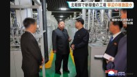北朝鮮が写真公開の核物質生産工場“寧辺の核施設と特徴一致” IAEA事務局長が発表　生産能力拡大に深刻な懸念