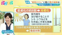 「化粧水に肌が慣れちゃうってホント？」専門医がアリ・ナシ判定　“若見えさん”に聞く！美の秘訣【ひるおび】