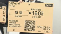 JR東日本 来年春から「磁気乗車券」をQRコード印刷の切符に切り替え　環境負荷軽減や利用者利便性向上につなげる