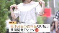 「週3で着ている」もはや“普段着”？ファミリーマートのアパレル　ローソン、セブン-イレブンも強化する「コンビニ衣料品」狙いと課題は