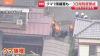 クマ1頭捕獲も“別のクマ出没の可能性” 宇都宮市は3日間程度 警戒続ける　市立小中学校あすも休校