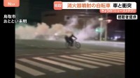 消火器を噴射しながら交差点内を走り回る“2人乗り自転車”パトカーから逃走を図り車と衝突　10代少年が重体、もう1人は逃走
