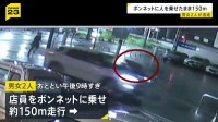 白い乗用車がボンネットに店員乗せたまま走行　殺人未遂の疑いで行方追う　防犯ブザー鳴りMEGAドン・キホーテ店員が立ちふさがる　名古屋市