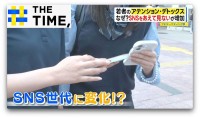 “スマホを見ないアプリ”や“スマホなし旅行”…Z世代に広がる「アテンション・デトックス」とは？【THE TIME,】