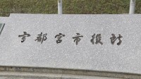 クマ出没の栃木・宇都宮市 あすは通常登校　きのうクマ捕獲後新たな目撃情報がないことなどを理由に