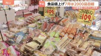 さらなる“値上げの波”予兆か？「企業物価指数」が3年ぶりの高い水準に　中東情勢うけナフサは80％近く上昇　来週には日銀の利上げも？