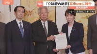 皇族数の確保策めぐる「立法府の総意」を高市総理に報告　2案とも「いずれも了」 皇室典範の改正に向け本格化　今国会での成立を目指す