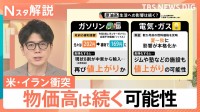 日本の“テレビメディア”初取材 アメリカ×イラン“攻撃の応酬”、生活への影響は続く？【Nスタ解説】