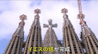 サグラダ・ファミリアで教皇が記念ミサ  主塔完成を祝福