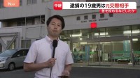 元交際相手の男（19）を逮捕　神奈川・相模原市の河川敷で発見の女子高校生（17）を殺害か　警察は“トラブル相談”把握せず