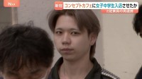 東京・歌舞伎町のメンズコンセプトカフェに14歳の女子中学生を立ち入らせたか　元従業員の男を風営法違反の疑いで逮捕　警視庁