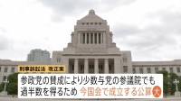 「再審制度」見直し 衆・法務委員会で可決　参政党が賛成に回り今国会成立の公算大　抗告の「原則禁止」などが盛り込まれる