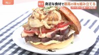 横浜で「世界最大級のハンバーガーイベント」日本一決定戦も開催！身近な食材で最高の味を組み立てる　優勝者は世界大会へ