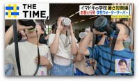“日傘登校”や“校内ウォーターサーバー”「イマドキの学校事情」～暑さ対策編～【THE TIME,】