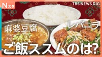 「麻婆豆腐VSレバニラ」 ご飯がススムのはどっち？町中華の人気メニューが激突！肉厚プリプリ絶品レバニラ炒めやシビれる辛さとコクが魅力の麻婆豆腐などが登場【それスタ】