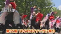 「感激して涙が」YOSAKOIソーラン祭り　きょう（14日）最終日　今夜“大賞”決定　札幌・大通公園