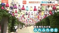 “雨を待ちわびる”およそ1500個もの「ふれふれ坊主」梅雨を楽しく　忘れ物の傘を再利用「八ヶ岳ふれふれスカイ2026」開催中　山梨【SUNトピ】