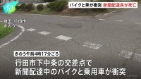 埼玉・行田市の交差点で衝突事故 バイクで新聞配達中の男性（31）死亡、車運転の自営業の男（54）を過失運転傷害容疑で現行犯逮捕