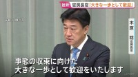 “アメリカ・イラン覚書合意”「大きな一歩として歓迎」木原官房長官　高市総理SNSで「最終的な合意が一日も早く実現することを強く期待」