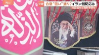 “覚書の合意”イラン側の反応は？“軍事的成果によって実現”と強調 “核問題の決着先送り”に成功　イスラエルの出方に注目…
